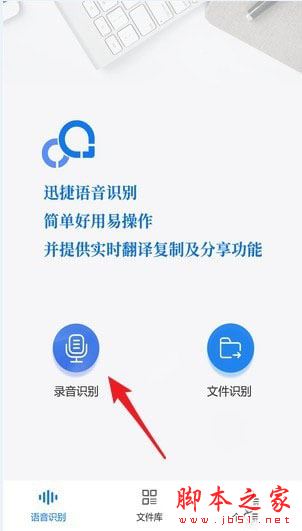 录音转文字助手下载