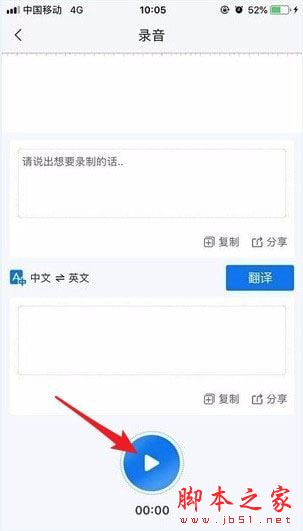 录音转文字助手