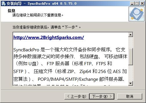 2BrightSparks SyncBackPro(文件同步备份软件) v8.6.3.0中文版