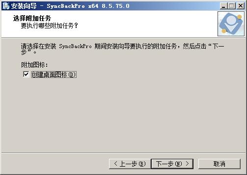 2BrightSparks SyncBackPro(文件同步备份软件) v8.6.3.0中文版