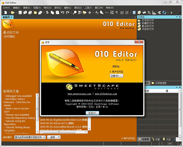 010editor 10汉化版