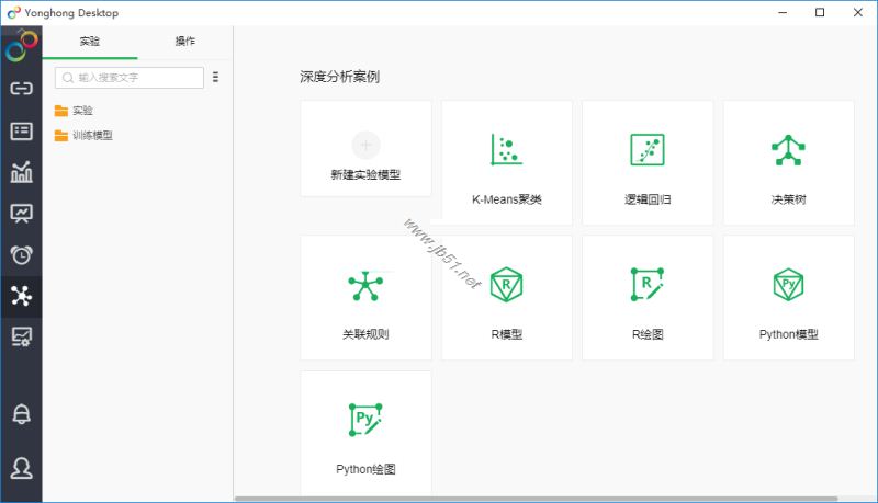 Yonghong Desktop(桌面智能数据分析工具)