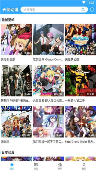天使动漫安卓app
