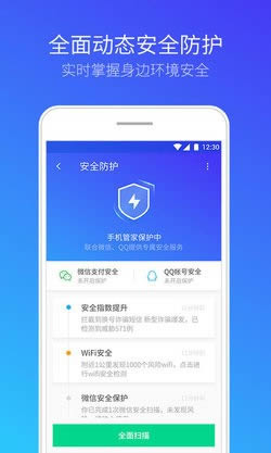 腾讯手机助手
