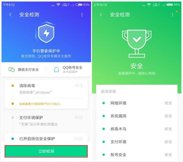 腾讯手机助手