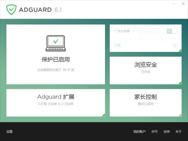adguard(广告拦截软件)