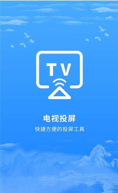 海悦投屏APP下载