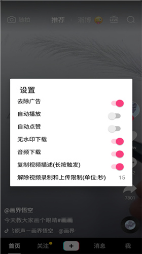 抖音插件
