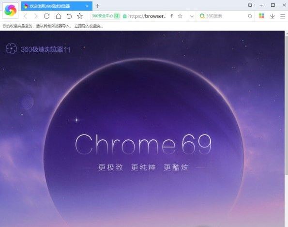 360极速浏览器Mac版