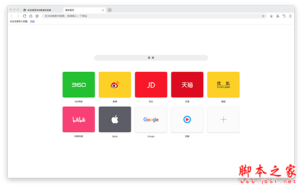 360极速浏览器Mac版