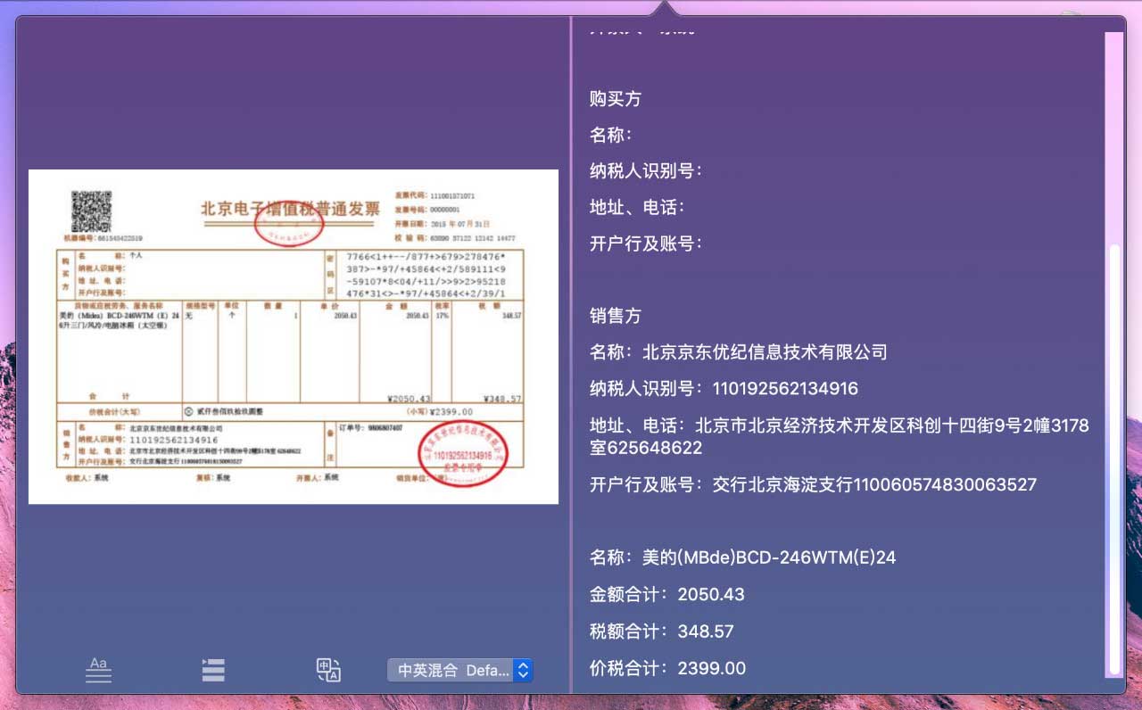 一款超级好用的OCR工具--Text Scanner for mac
