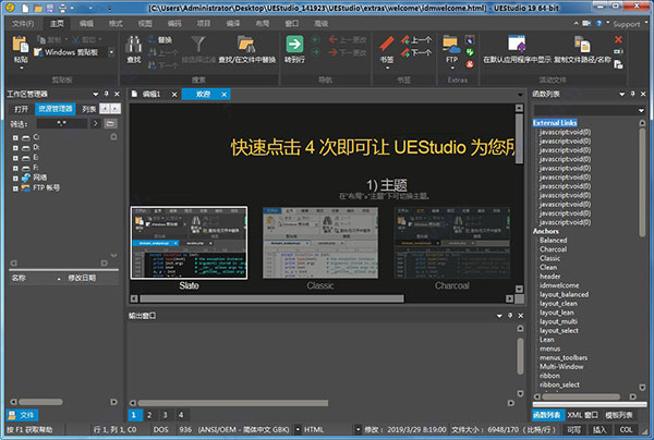 IDM UEStudio 19中文绿色破解版