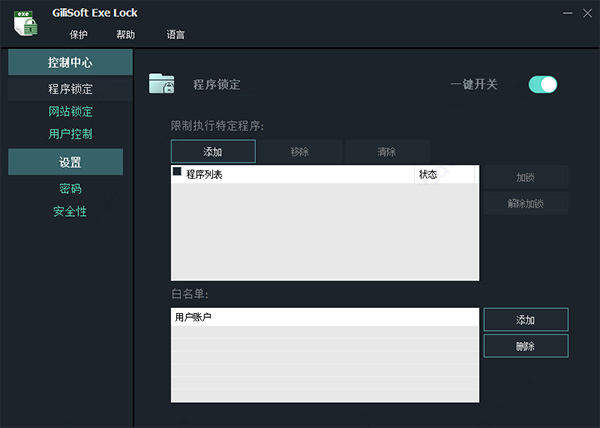 gilisoft exe lock中文破解版