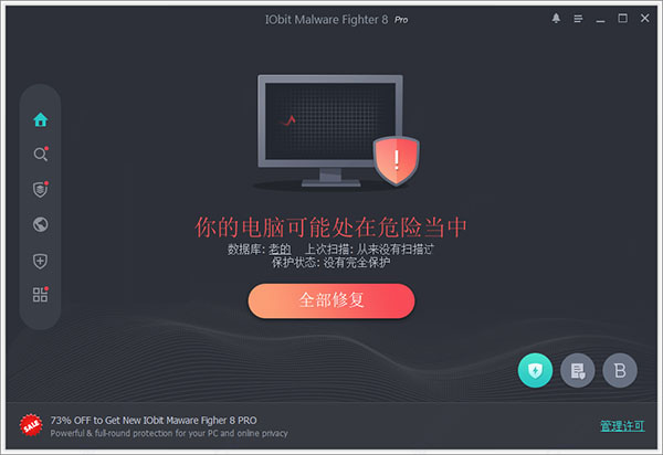 iobit malware fighter 8破解版