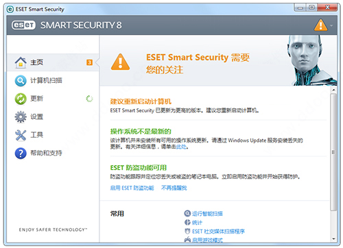 eset smart security 8中文破解版