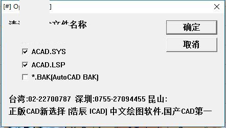 佑达专杀AutoCAD病毒程序