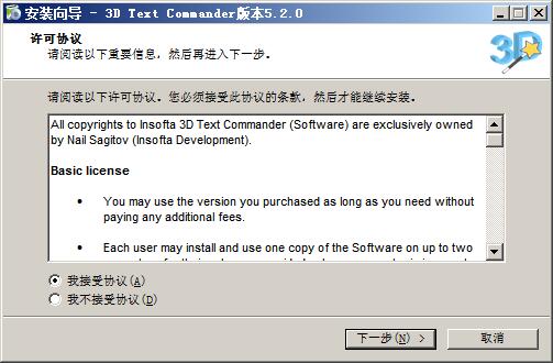 3d文字特效制作软件(Insofta 3D Text Commander) v5.2.0免费版