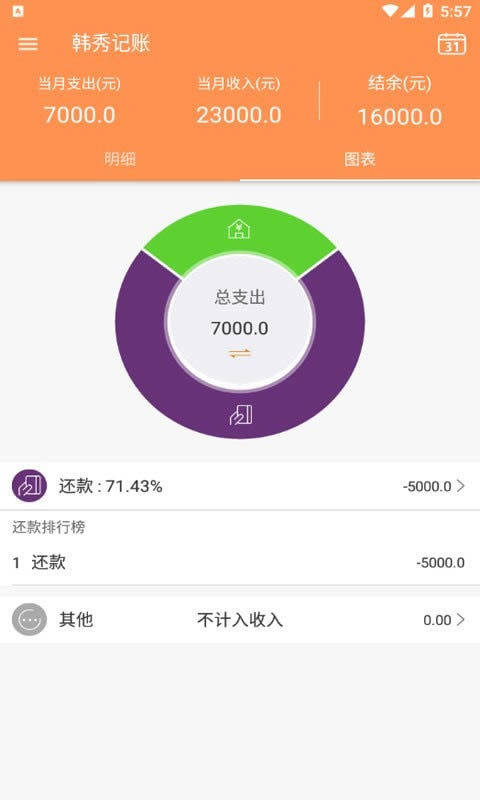 韩秀记账APP