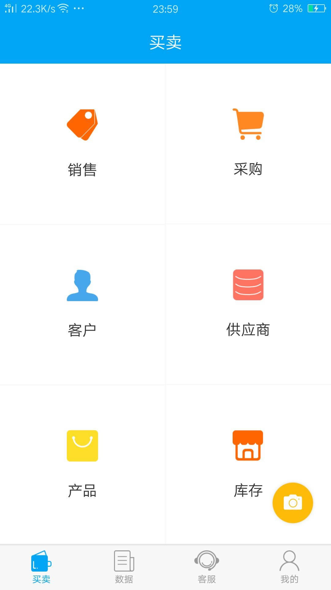 秒账app