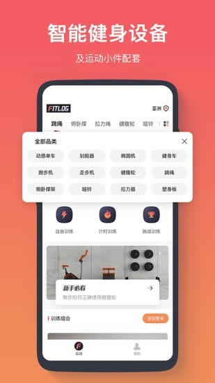 FITLOG app