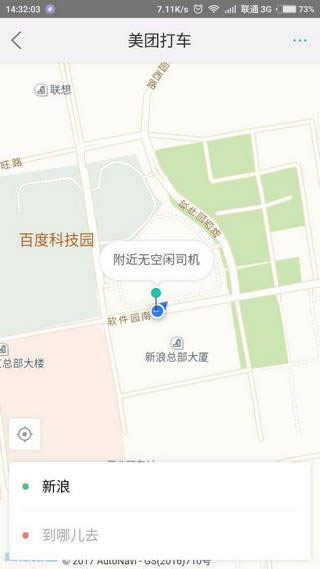 美团打车app