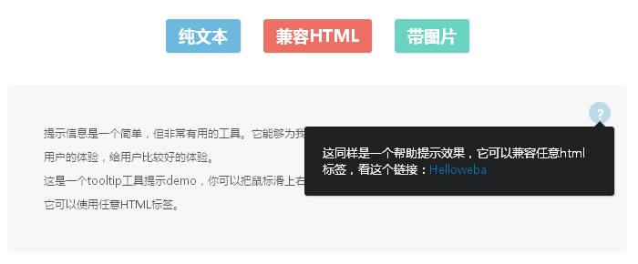纯CSS实现的帮助提示信息效果