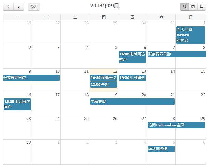 日程安排FullCalendar