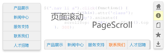 超酷的固定菜单页面滚动效果