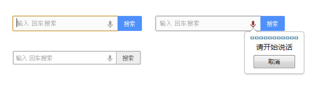 HTML5+CSS3打造可自动获得焦点和支持语音输入的超酷搜索框