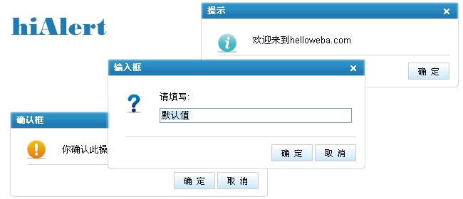 hiAlert：美化的网页对话框
