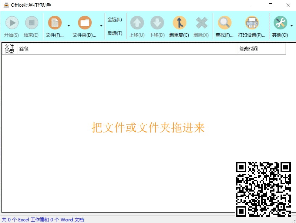 Office批量打印助手 Office文件批量打印精灵_软件下载