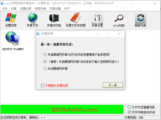 局域网共享神器！局域网共享软件