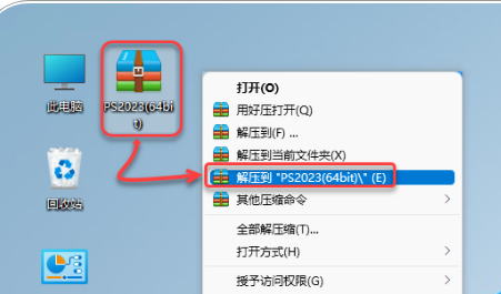 ps2023破解版