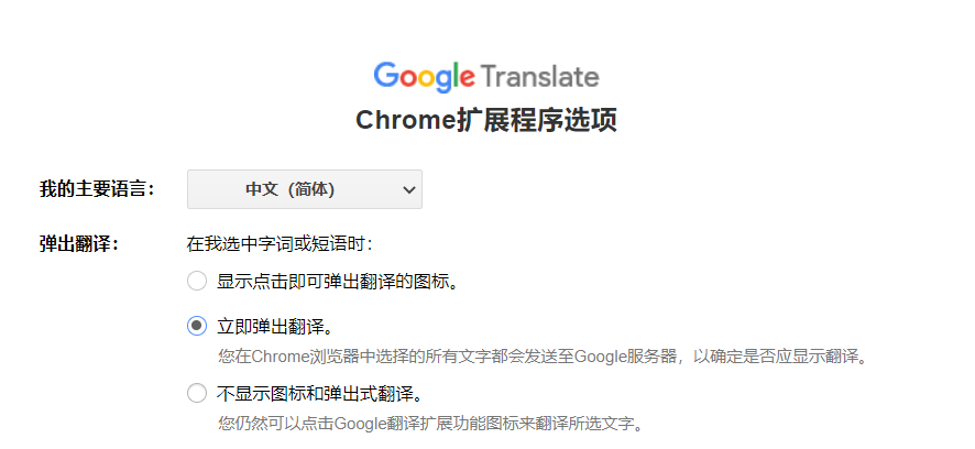 谷歌浏览器翻译插件失效修复工具