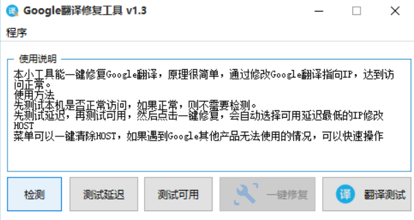 谷歌浏览器翻译插件失效修复工具