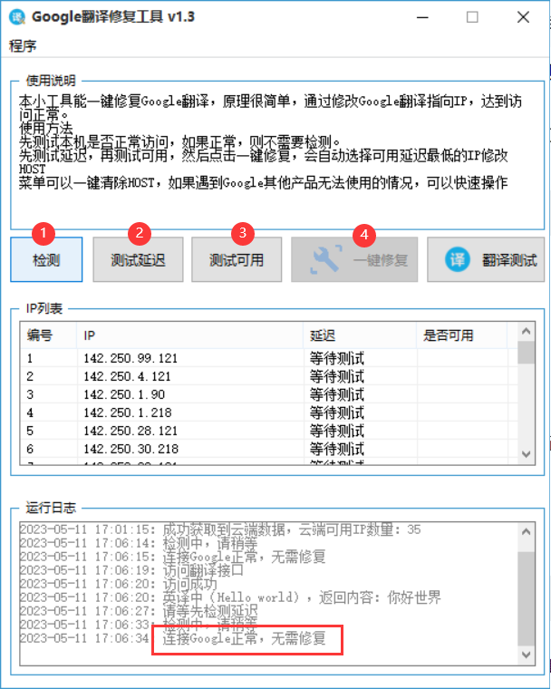 谷歌浏览器翻译插件失效修复工具